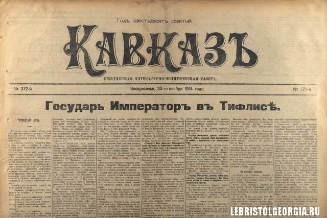 Газеты кавказа. Газета про горы кавказа. Утро кавказа газета. Газета кавказ 1892. Газеты кавказа.